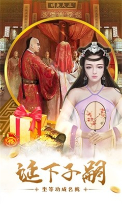 穿越明朝截圖欣賞