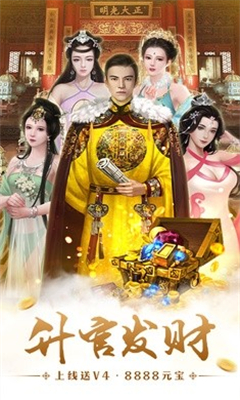 穿越明朝截圖欣賞