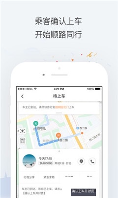 滴滴顺风车游戏截图