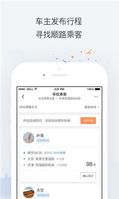 滴滴顺风车游戏截图