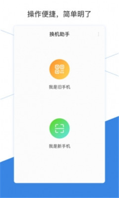 換機助手