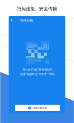 換機助手