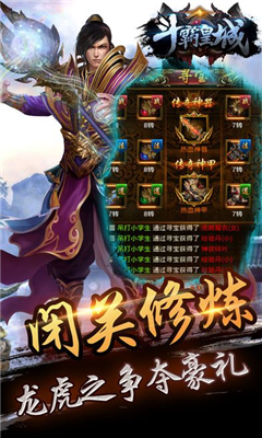 斗霸皇城截圖欣賞
