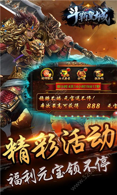 斗霸皇城截圖欣賞