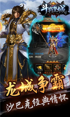 斗霸皇城