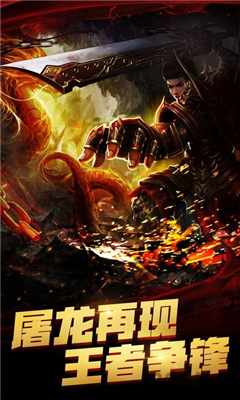 逆魔屠龍截圖欣賞