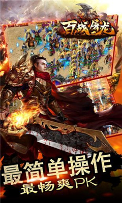 百戰(zhàn)屠龍截圖欣賞
