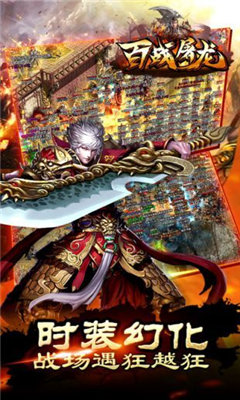 百戰(zhàn)屠龍