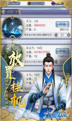 太乙修仙錄截圖欣賞