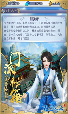 太乙修仙錄截圖欣賞