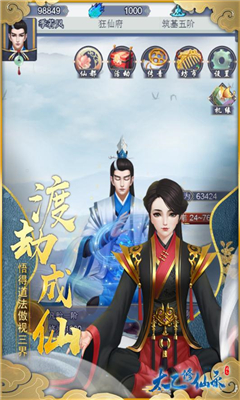 太乙修仙錄截圖欣賞
