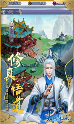 太乙修仙錄截圖欣賞