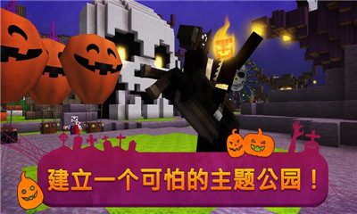可怕的主題公園世界