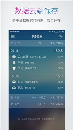 云多多記賬