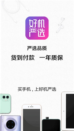 好機(jī)嚴(yán)選截圖欣賞