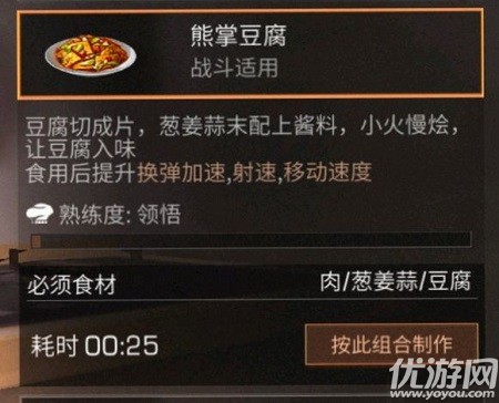 明日之后熊掌豆腐怎么做 明日之后熊掌豆腐做法配方介绍