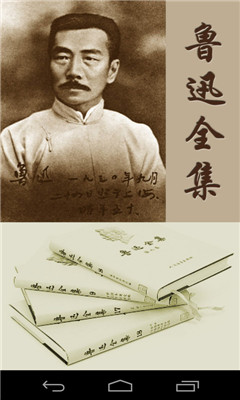 魯迅全集