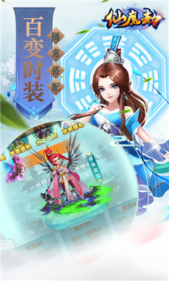 仙魔劫超V版截圖欣賞