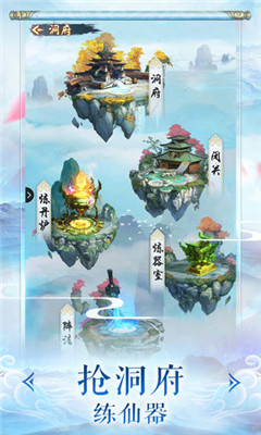 修真情緣九游版截圖欣賞