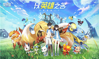 奧拉星九游版