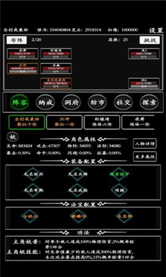 無盡修真路截圖欣賞
