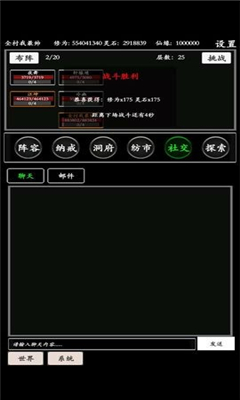 無盡修真路截圖欣賞