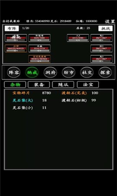 無盡修真路截圖欣賞