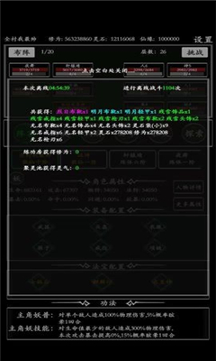 無盡修真路截圖欣賞