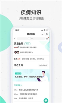 騰訊醫(yī)典