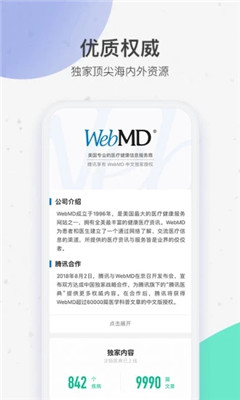 騰訊醫(yī)典