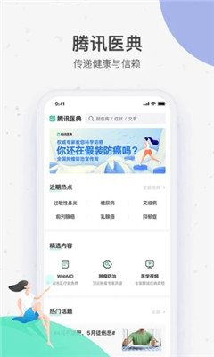 騰訊醫(yī)典