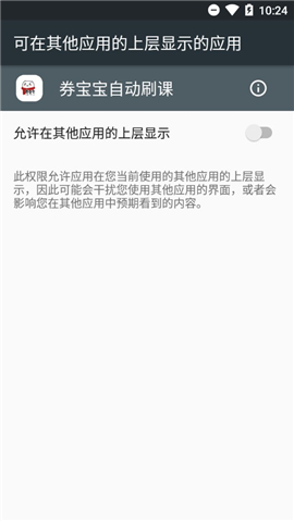 券寶寶自動(dòng)刷課截圖欣賞