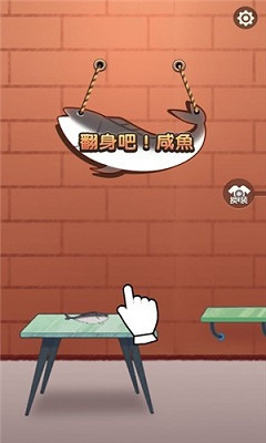 咸魚翻身