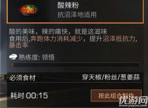 明日之后酸辣粉有什么buff 明日之后酸辣粉做法buff介绍