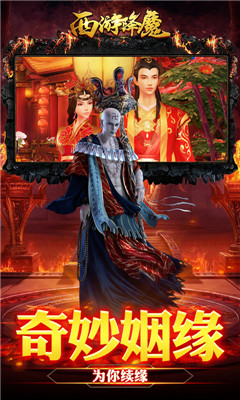 西游降魔
