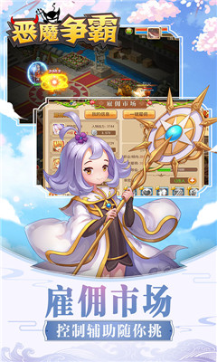 惡魔爭(zhēng)霸