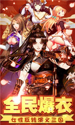 爆衣X三國截圖欣賞