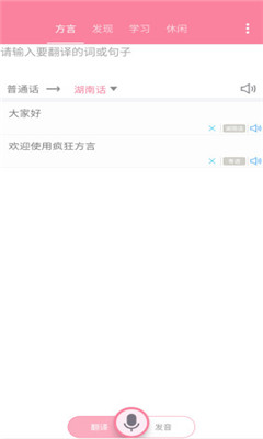 瘋狂方言去廣告版