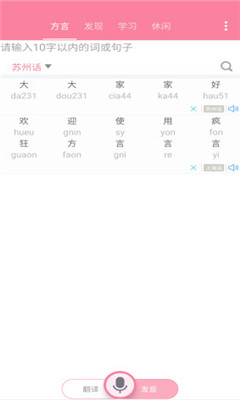 瘋狂方言去廣告版