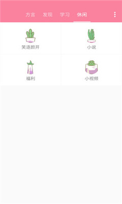 瘋狂方言去廣告版
