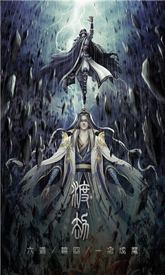 魔道仙俠