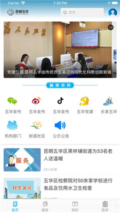 昆明五華