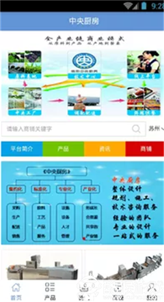 中央廚房