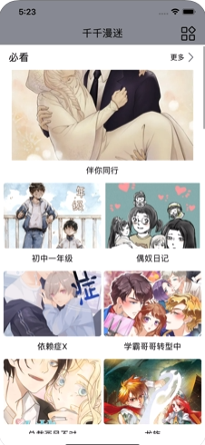 千千漫迷