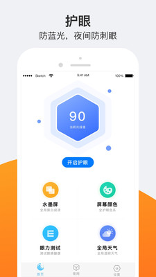 護(hù)眼夜間
