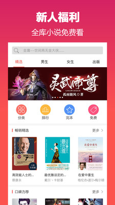 蜜蜂小說安卓版截圖欣賞