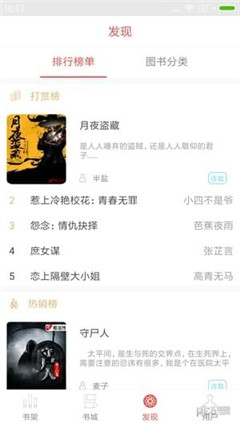 酷讀小說安卓版截圖欣賞