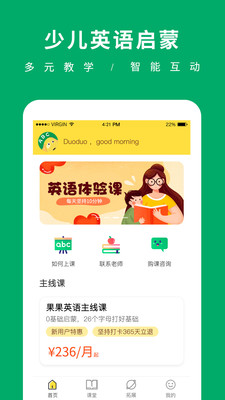 果果英語
