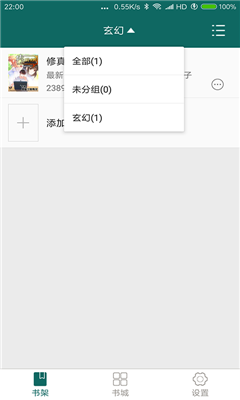 熱點(diǎn)小說(shuō)安卓版截圖欣賞