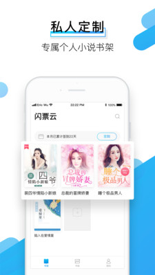 閃票云小說最新版截圖欣賞
